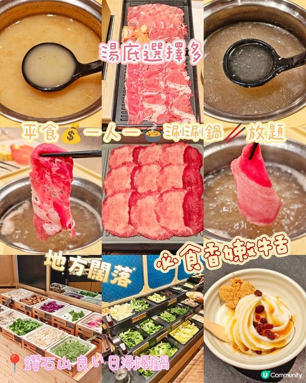 平食💰一人一🍲涮涮鍋🥢放題