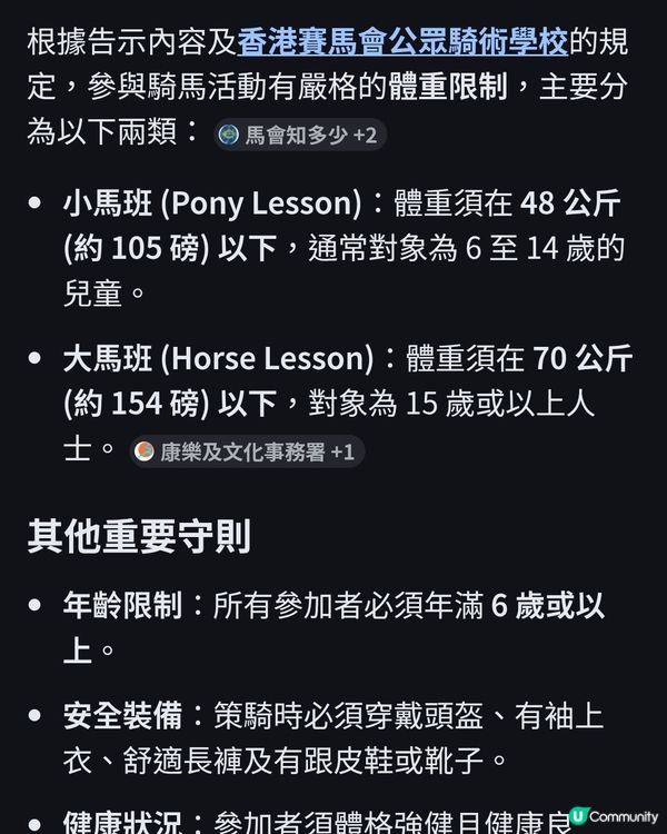 中環馬會有咩睇？
