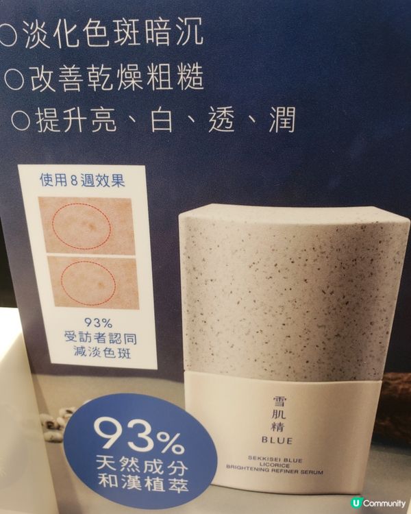雪肌精Blue