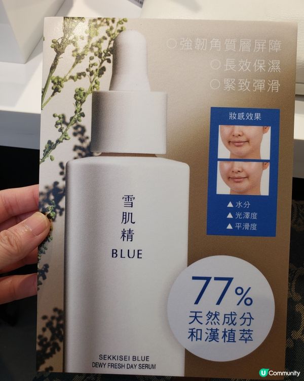 雪肌精Blue