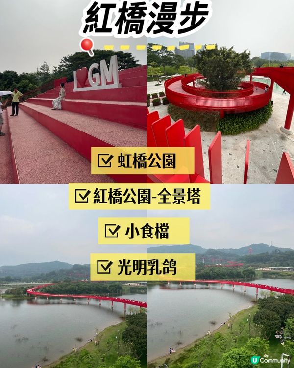 紅橋美景🥰4公里任行!