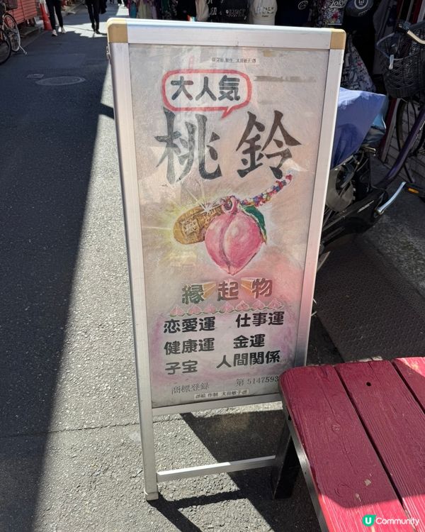 淺草老奶奶開運桃鈴🍑