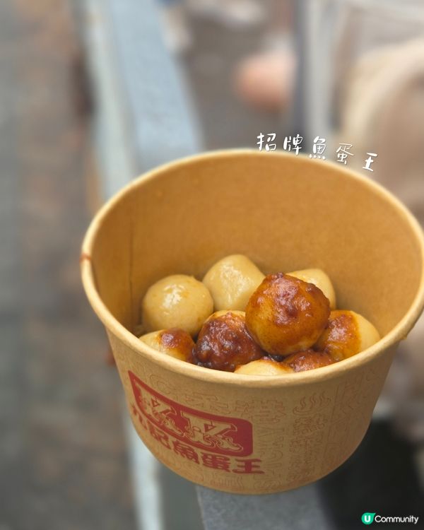 香港老字號魚蛋廠出咗小食店！到底抵唔抵食？