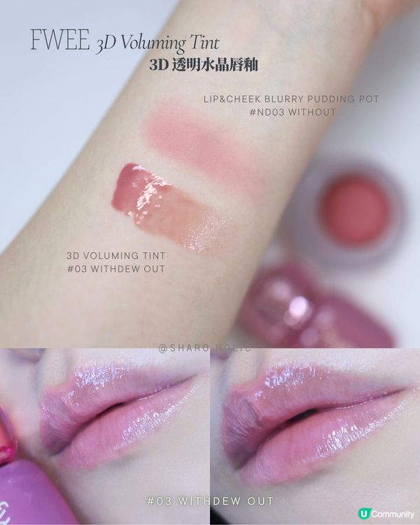 𝐅𝐰𝐞𝐞 | 人氣唇部新品