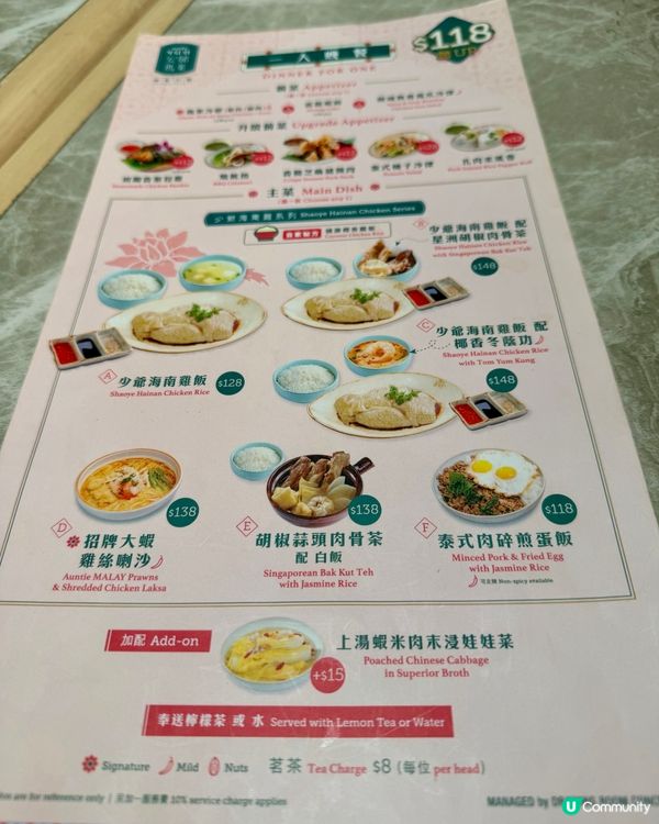 [勞蘇食]太高質海南雞飯🐣