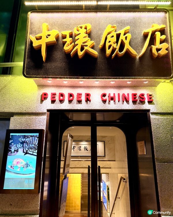 畢打行新星！🌟 粵菜 fusion 驚艷味蕾