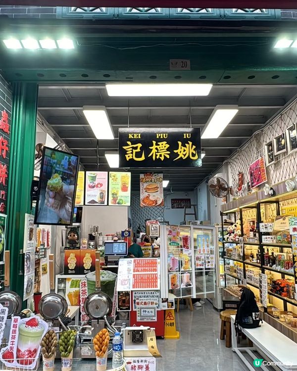 澳門福隆新街20號姚標記手工作油柑汁