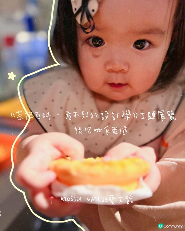 茶記設計展 foodie 必打卡！😍