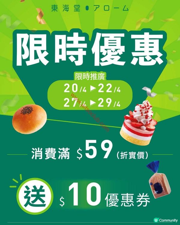 東海堂：門市限定！消費滿額即賺$10現金券！