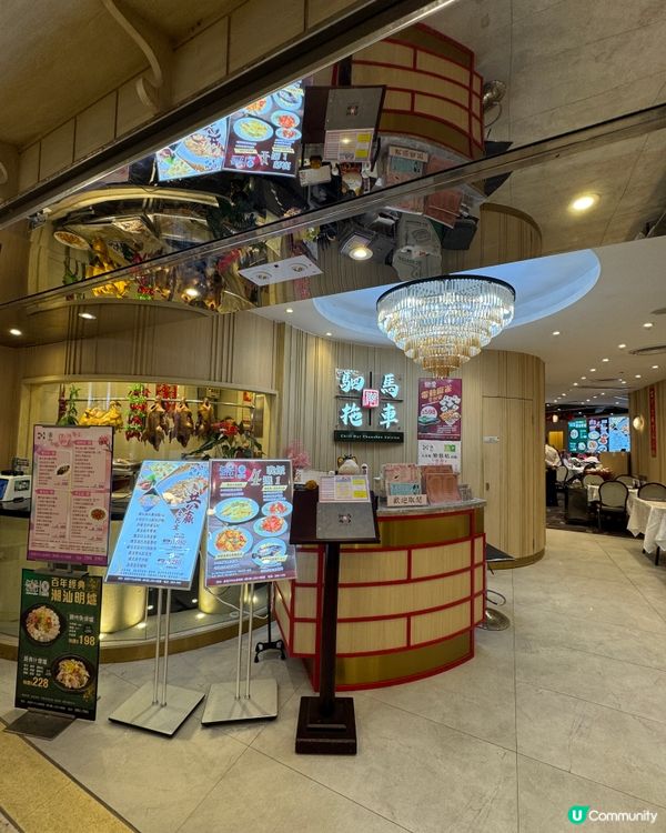 駟馬拖車潮汕飯店（香港仔）