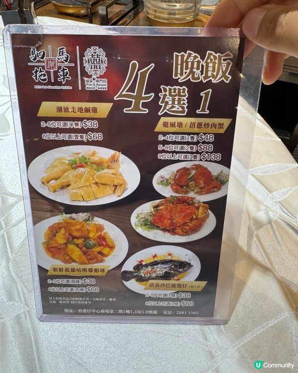 駟馬拖車潮汕飯店（香港仔）