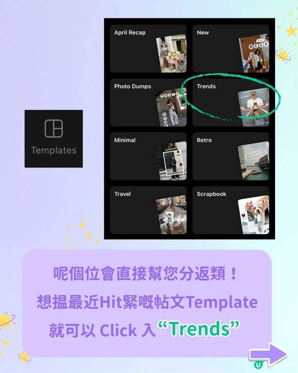【歐美爆紅Apps🔥】一秒套用超 Hit 帖文模板！