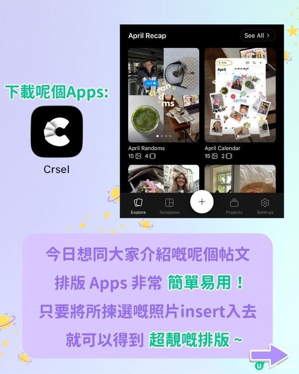 【歐美爆紅Apps🔥】一秒套用超 Hit 帖文模板！
