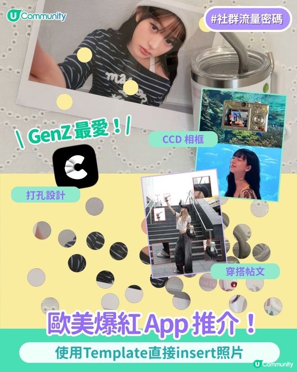 【歐美爆紅Apps🔥】一秒套用超 Hit 帖文模板！