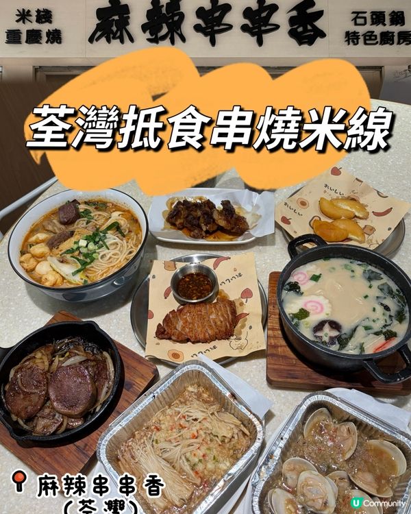 荃灣掃街，$63大碗米線！😋