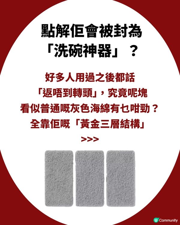 【MUJI必買】洗碗界「世一」神器！🧽 $5塊極速起泡＋唔發霉？網民：次次去日本都買幾pack返香港！✈️                                                    