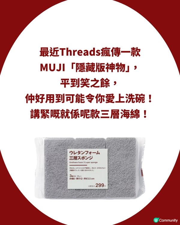 【MUJI必買】洗碗界「世一」神器！🧽 $5塊極速起泡＋唔發霉？網民：次次去日本都買幾pack返香港！✈️                                                    