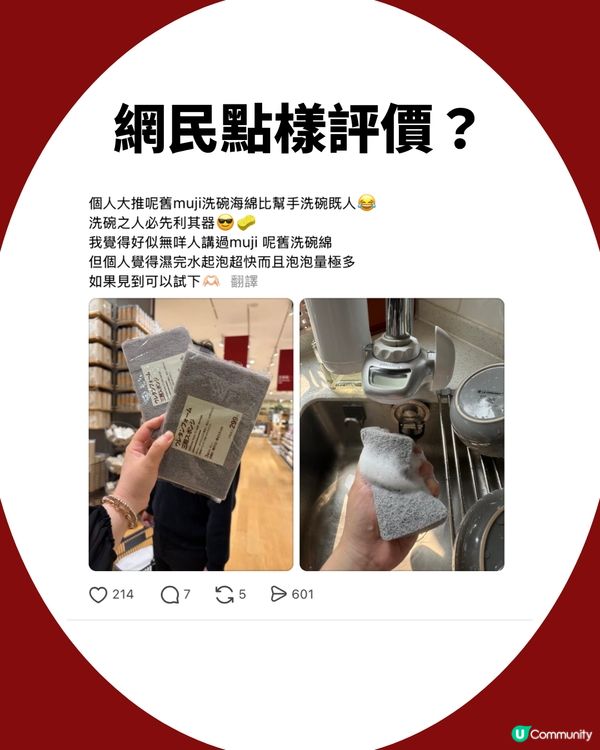【MUJI必買】洗碗界「世一」神器！🧽 $5塊極速起泡＋唔發霉？網民：次次去日本都買幾pack返香港！✈️                                                    
