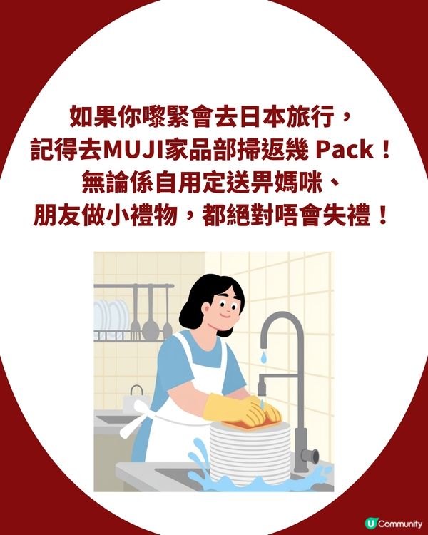【MUJI必買】洗碗界「世一」神器！🧽 $5塊極速起泡＋唔發霉？網民：次次去日本都買幾pack返香港！✈️                                                    