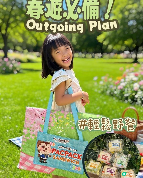 估唔到野餐咁輕鬆！🥪🧺