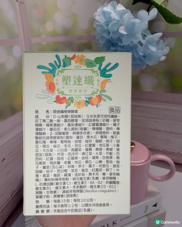 🍊✨【塑速纖 橙果酵素｜外食族腸胃好夥伴】✨🍊