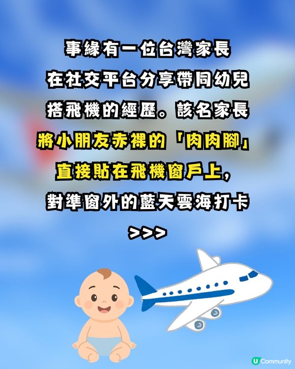 【有圖】飛機打卡「咁做」極噁心？🤢媽媽1個舉動惹公審！網民鬧爆：有點衛生觀念可以嗎？