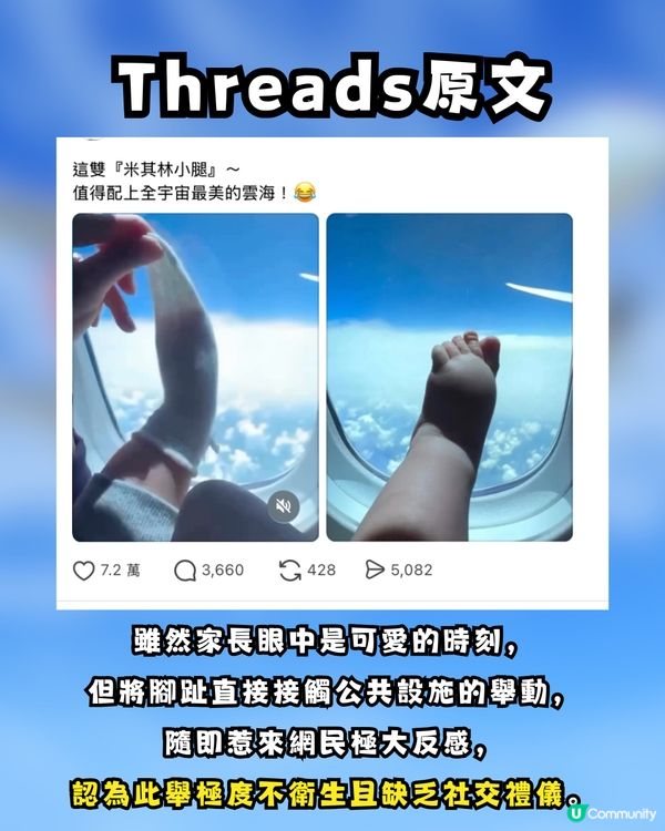 【有圖】飛機打卡「咁做」極噁心？🤢媽媽1個舉動惹公審！網民鬧爆：有點衛生觀念可以嗎？