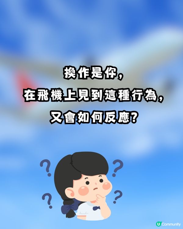 【有圖】飛機打卡「咁做」極噁心？🤢媽媽1個舉動惹公審！網民鬧爆：有點衛生觀念可以嗎？