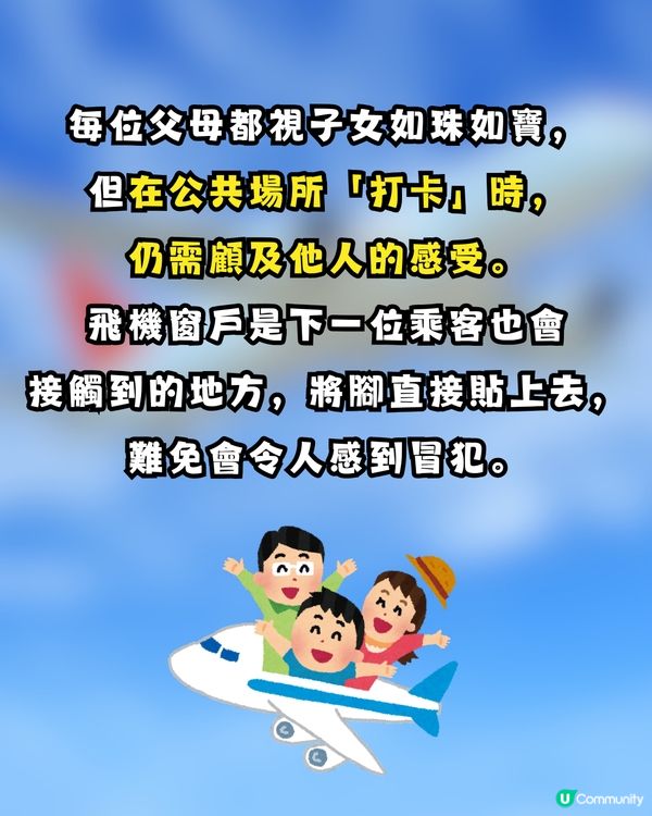 【有圖】飛機打卡「咁做」極噁心？🤢媽媽1個舉動惹公審！網民鬧爆：有點衛生觀念可以嗎？