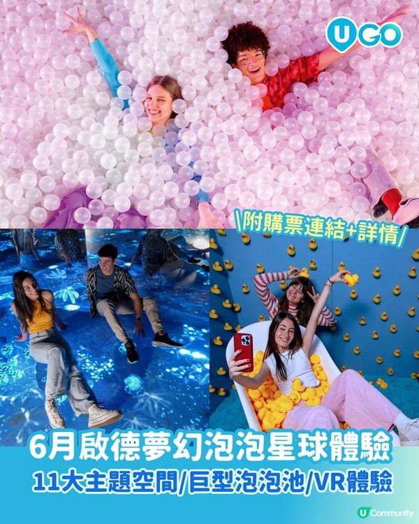 【打卡必去！】泡泡星球體驗展🫧