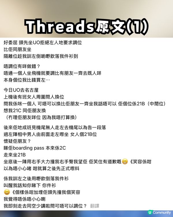 搭飛機拒絕換位竟遭報復？事主發文控訴慘被連環襲擊！網民：等機場特警嚟招呼佢！