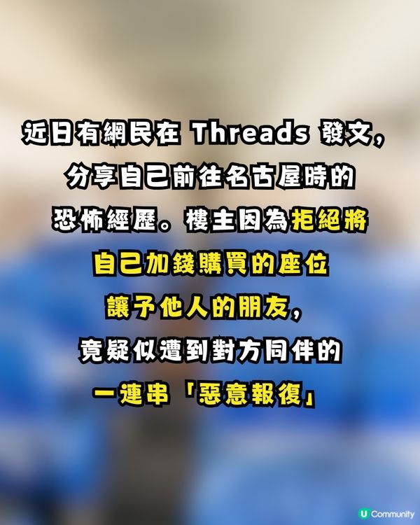 搭飛機拒絕換位竟遭報復？事主發文控訴慘被連環襲擊！網民：等機場特警嚟招呼佢！