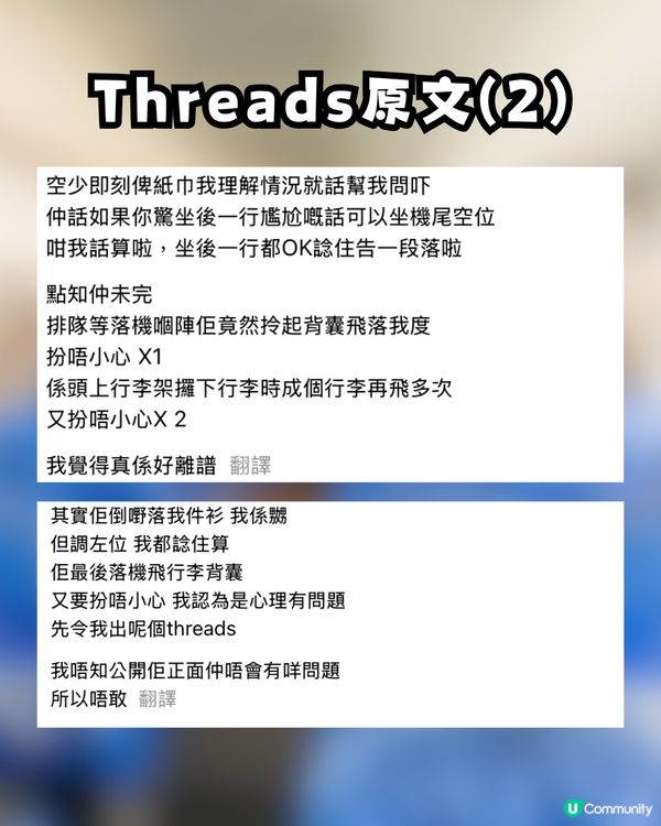 搭飛機拒絕換位竟遭報復？事主發文控訴慘被連環襲擊！網民：等機場特警嚟招呼佢！