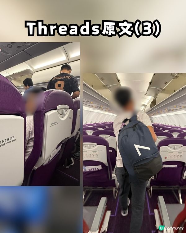 搭飛機拒絕換位竟遭報復？事主發文控訴慘被連環襲擊！網民：等機場特警嚟招呼佢！