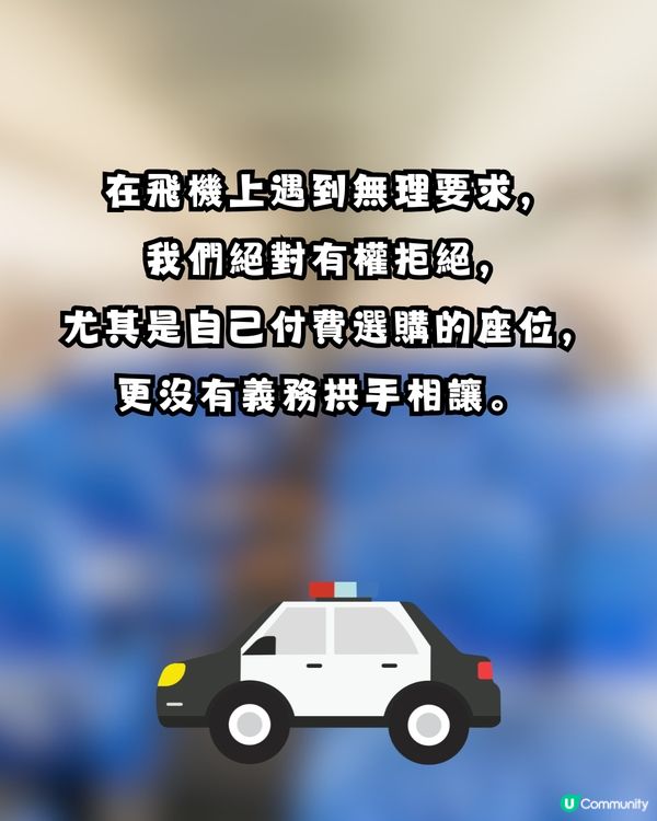 搭飛機拒絕換位竟遭報復？事主發文控訴慘被連環襲擊！網民：等機場特警嚟招呼佢！