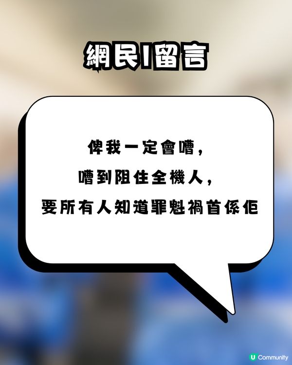 搭飛機拒絕換位竟遭報復？事主發文控訴慘被連環襲擊！網民：等機場特警嚟招呼佢！