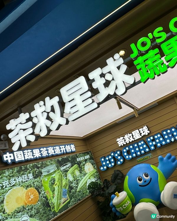 深圳黃皮特飲！茶救星球新嘢 😋
