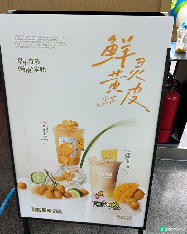深圳黃皮特飲！茶救星球新嘢 😋