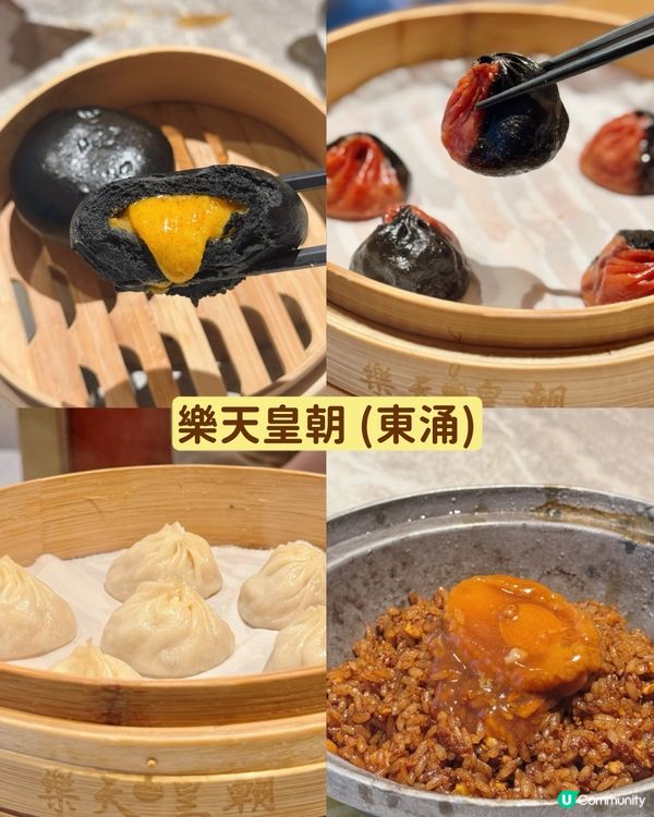 東薈城🍽️樂天皇朝 點心新登場! 🥟💯