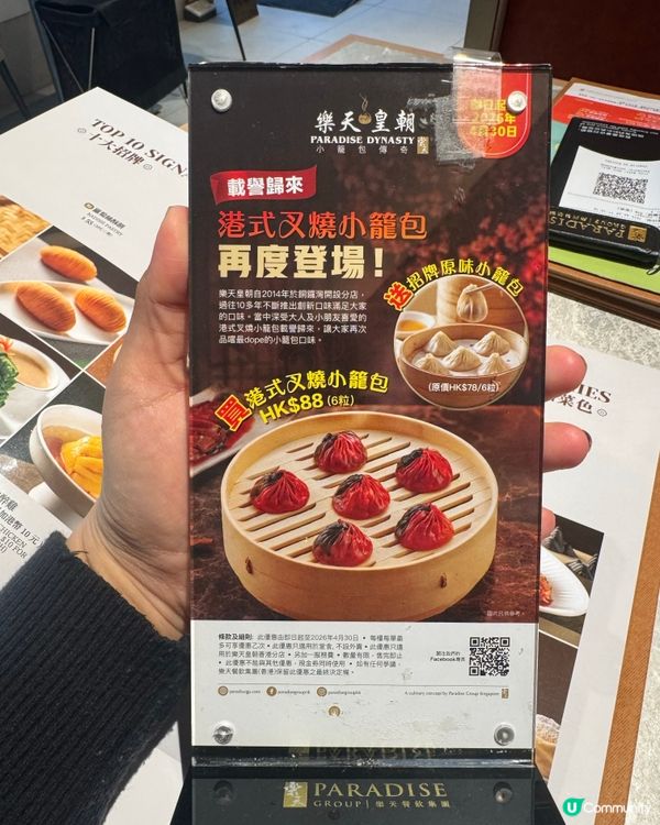 東薈城🍽️樂天皇朝 點心新登場! 🥟💯