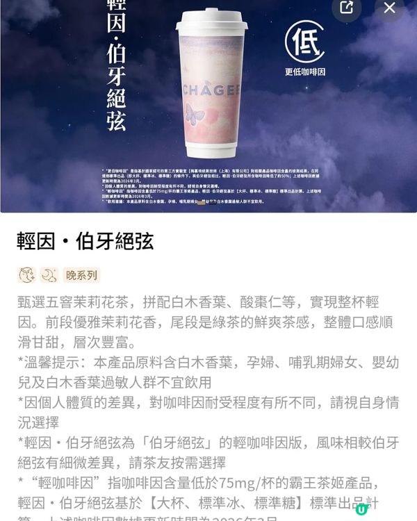 晚茶救星！😴 霸王茶姬輕因系列✨
