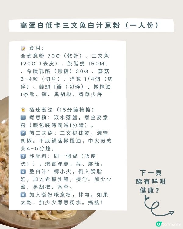 🍝營養食譜!高蛋白低卡三文魚白汁意粉