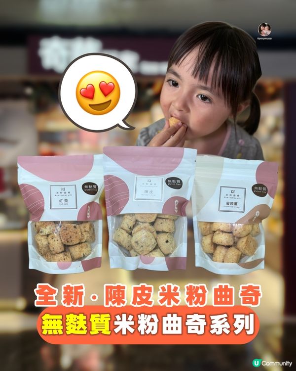 💪🏻 健康飲食首選｜無麩質米粉曲奇系列｜告別麩質負擔 ✅