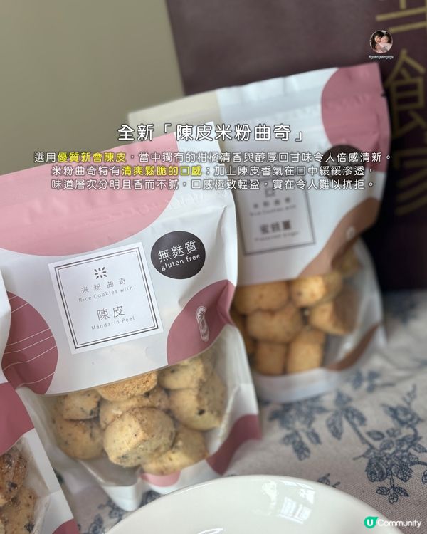 💪🏻 健康飲食首選｜無麩質米粉曲奇系列｜告別麩質負擔 ✅