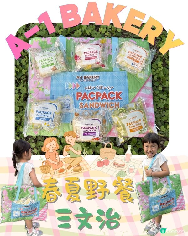 野餐救星！A-1 bakery 三文治套裝🥪