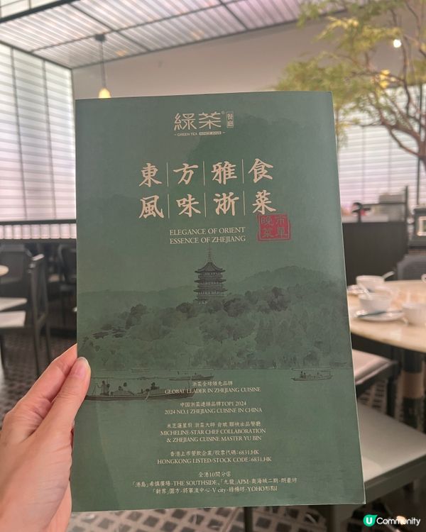 驚喜滿滿😍新派浙江菜！初嘗江南園林風綠茶餐廳🌿
