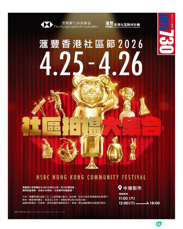 滙豐香港社區節2026