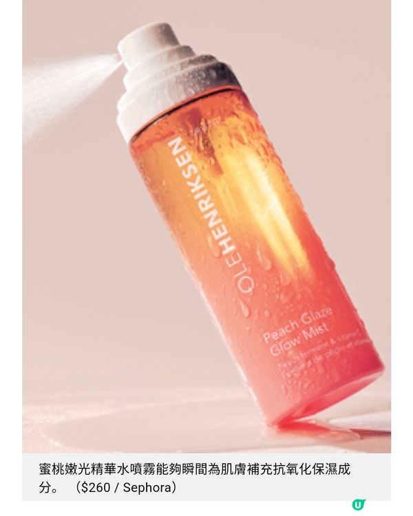 OLEHENRIKSEN・蜜桃保濕