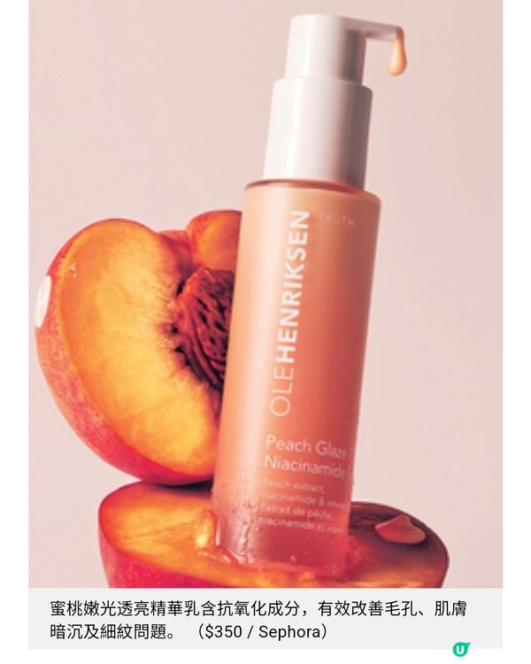 OLEHENRIKSEN・蜜桃保濕