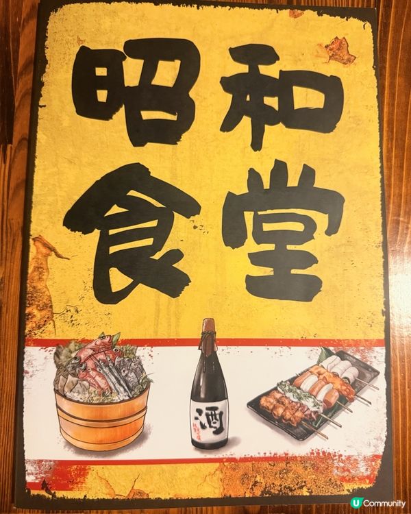 灣仔昭和懷舊美食 